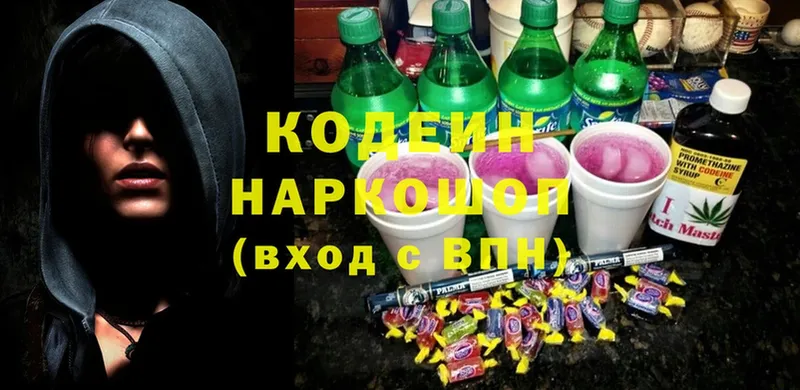 Кодеин напиток Lean (лин)  Гороховец 