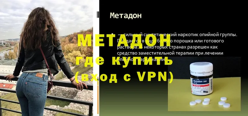 Метадон кристалл  Гороховец 